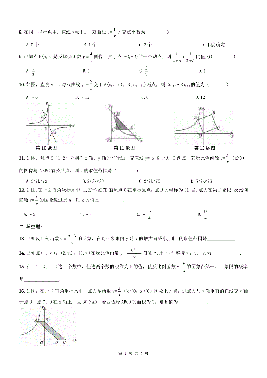 天津和平区九级数学下册26.1函数图象性质同步练习.pdf_第2页