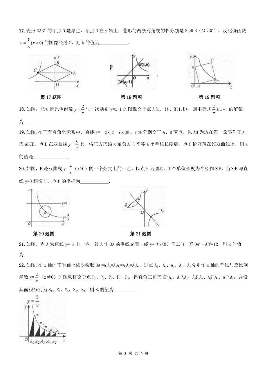 天津和平区九级数学下册26.1函数图象性质同步练习.pdf_第3页