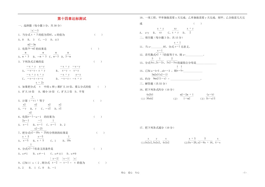 八级数学上册 第14章达标测试冀教.doc_第1页