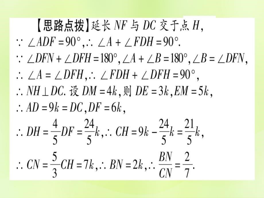 中考数学第三轮压轴题突破重难点突破1几何图形中的有关计算类型1几何图形中的折叠问题.ppt_第5页