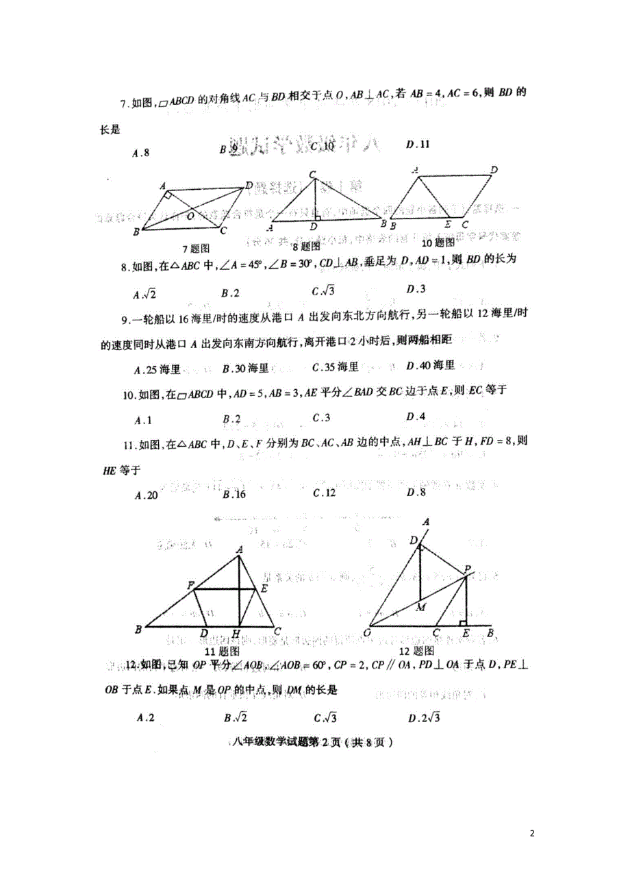 山东临沂郯城八级数学期中 1.doc_第2页