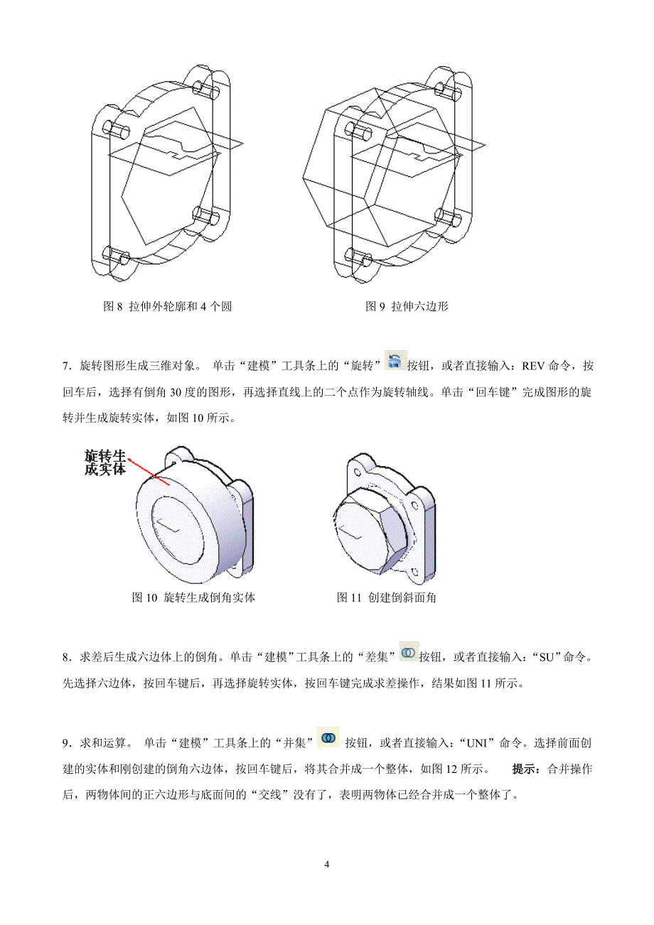 CAD几种常用零件三维实例.doc_第4页