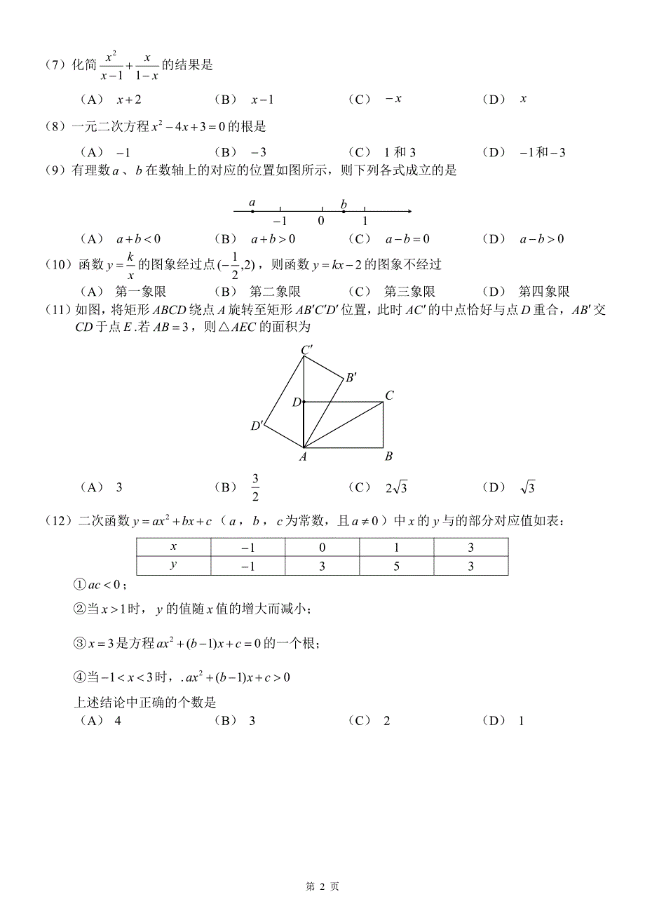 天津滨海新区中考数学二模.pdf_第2页