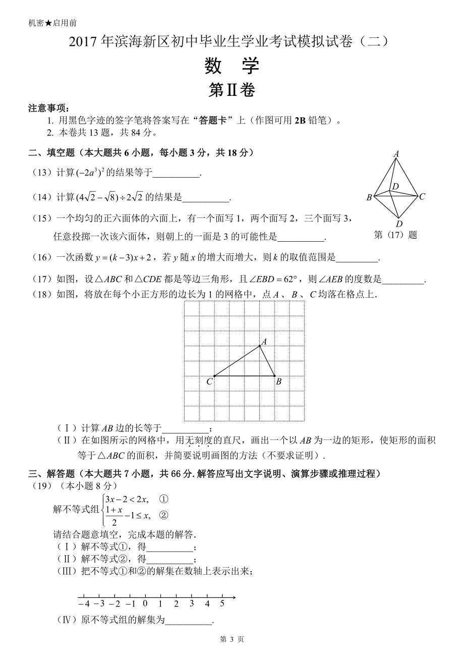 天津滨海新区中考数学二模.pdf_第3页