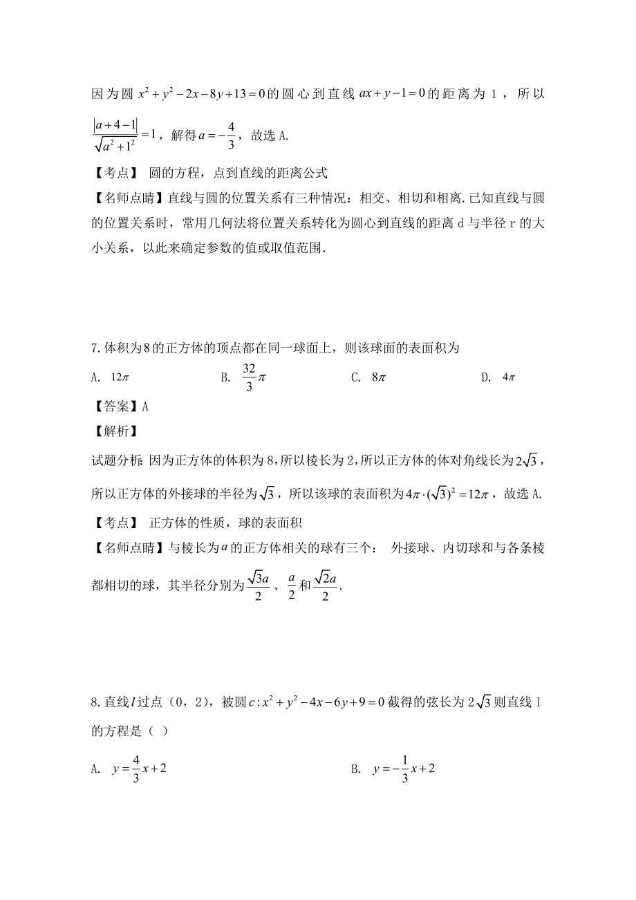 安徽省合肥九中2020学年高二数学上学期期中试题（含解析）_第4页