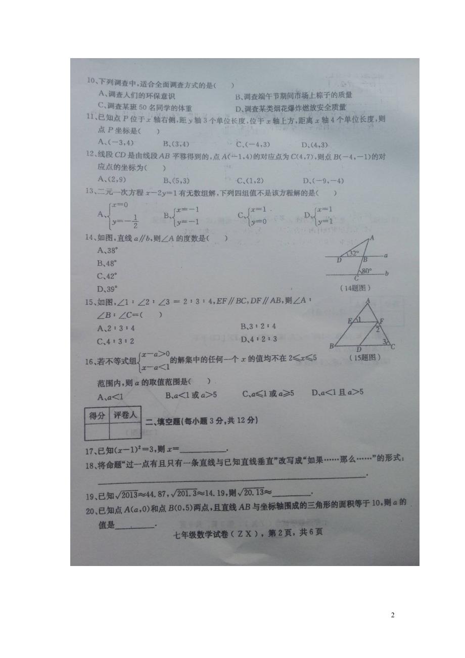河北石家庄赵第二中学七级数学第二次月考.doc_第2页
