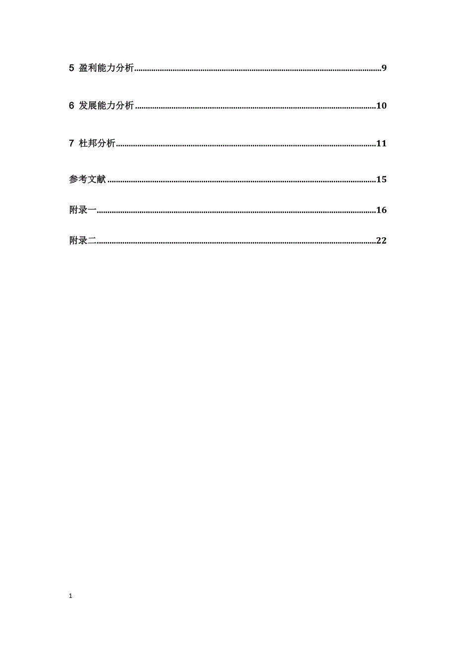 公司财务指标及财务分析报告电子教案_第4页