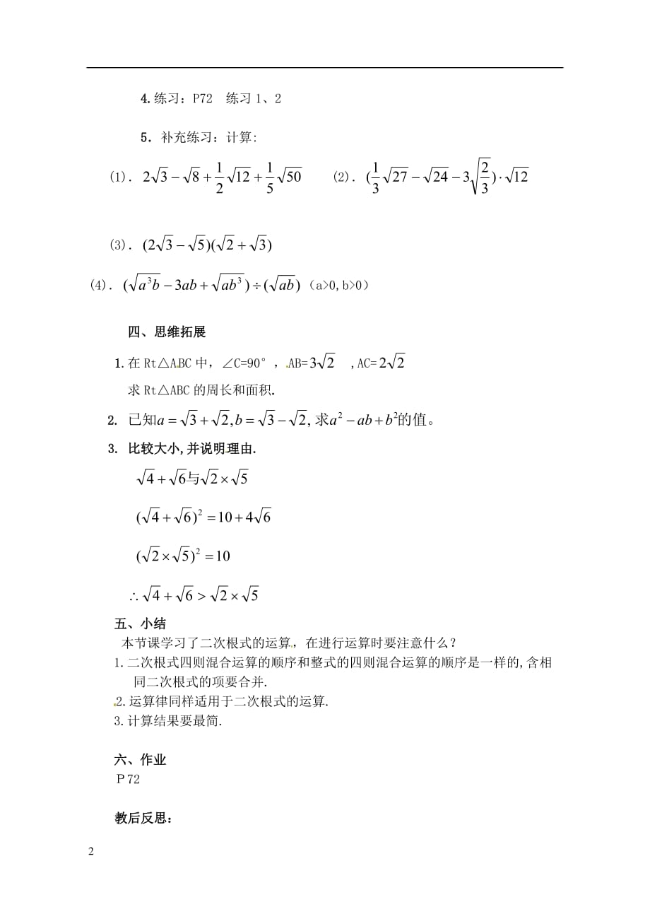 山东临沭第三初级中学九级数学下册 二次根式的加减2教学案教案 .doc_第2页