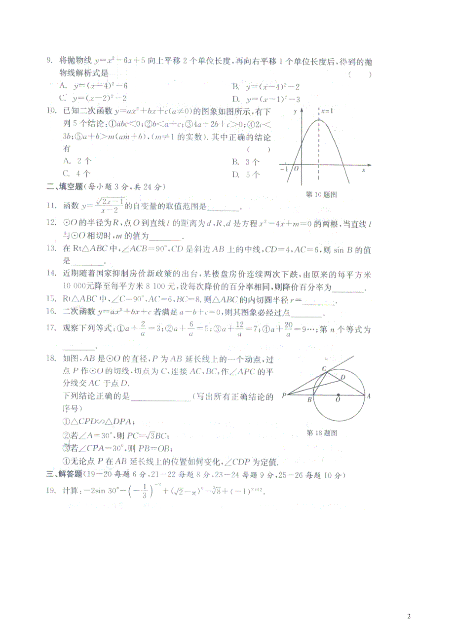 湖南麓山国际实验学校九级数学第三次限时训练.doc_第2页