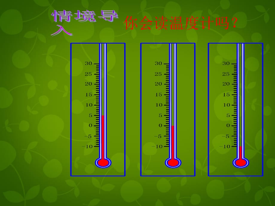 山东滕州大坞大坞中学七级数学上册2.2数轴新北师大.ppt_第1页