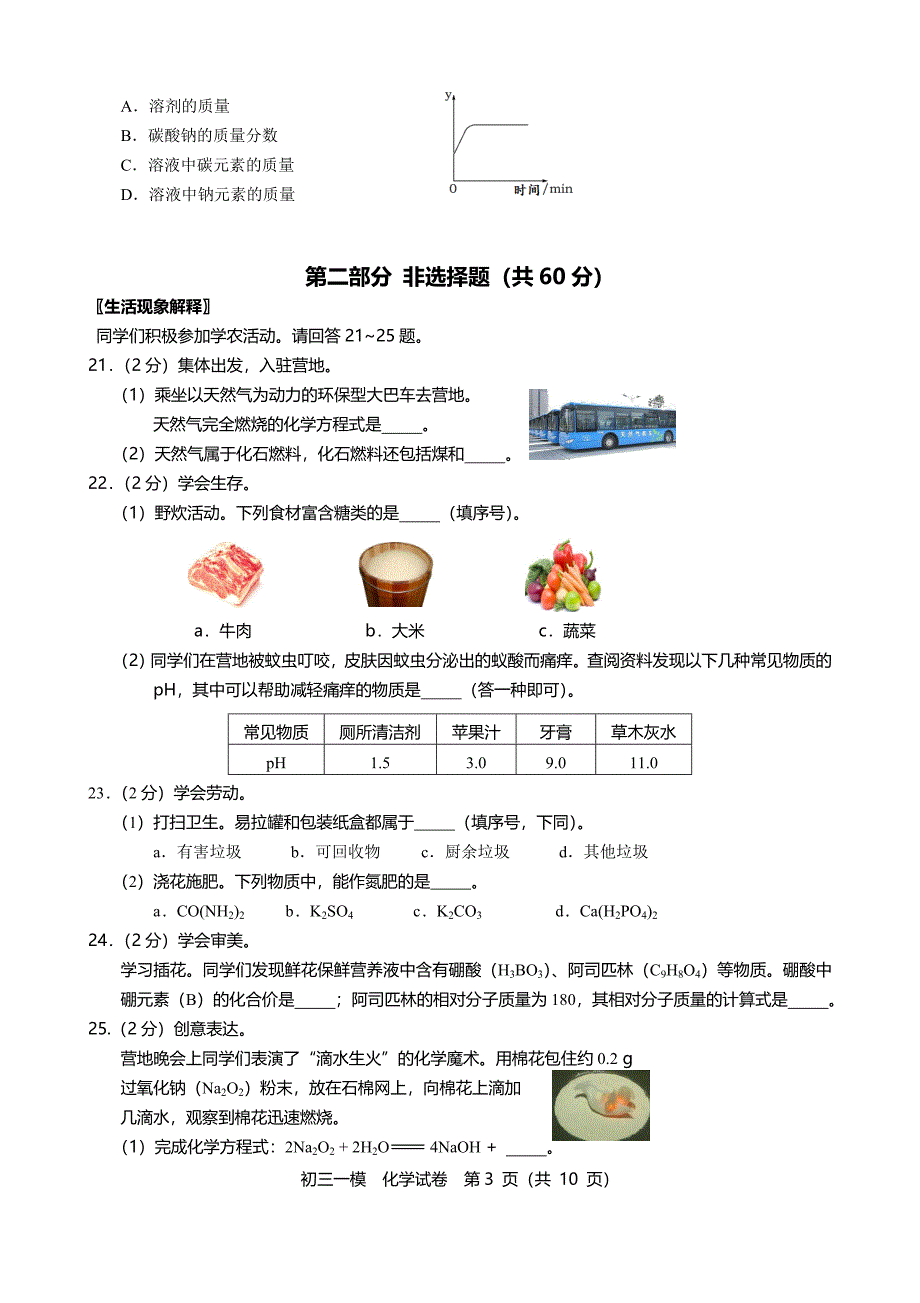 2016西城区初三化学一模题试题及答案.doc_第3页