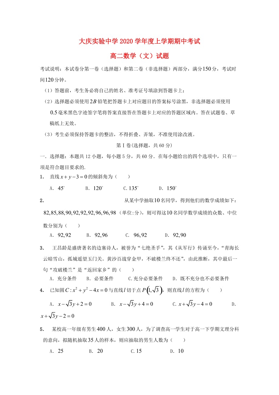 黑龙江省2020学年高二数学上学期期中试题 文_第1页