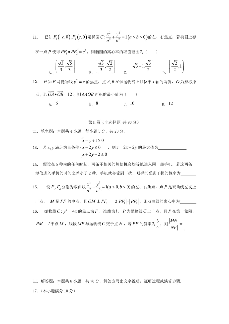 黑龙江省2020学年高二数学上学期期中试题 文_第3页