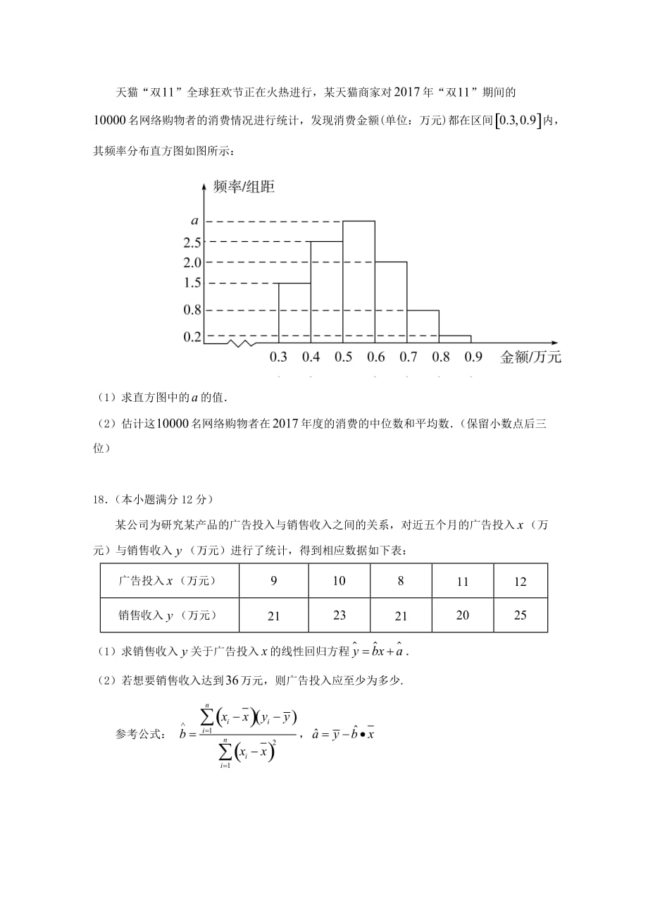 黑龙江省2020学年高二数学上学期期中试题 文_第4页