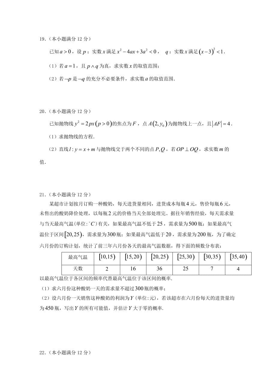 黑龙江省2020学年高二数学上学期期中试题 文_第5页