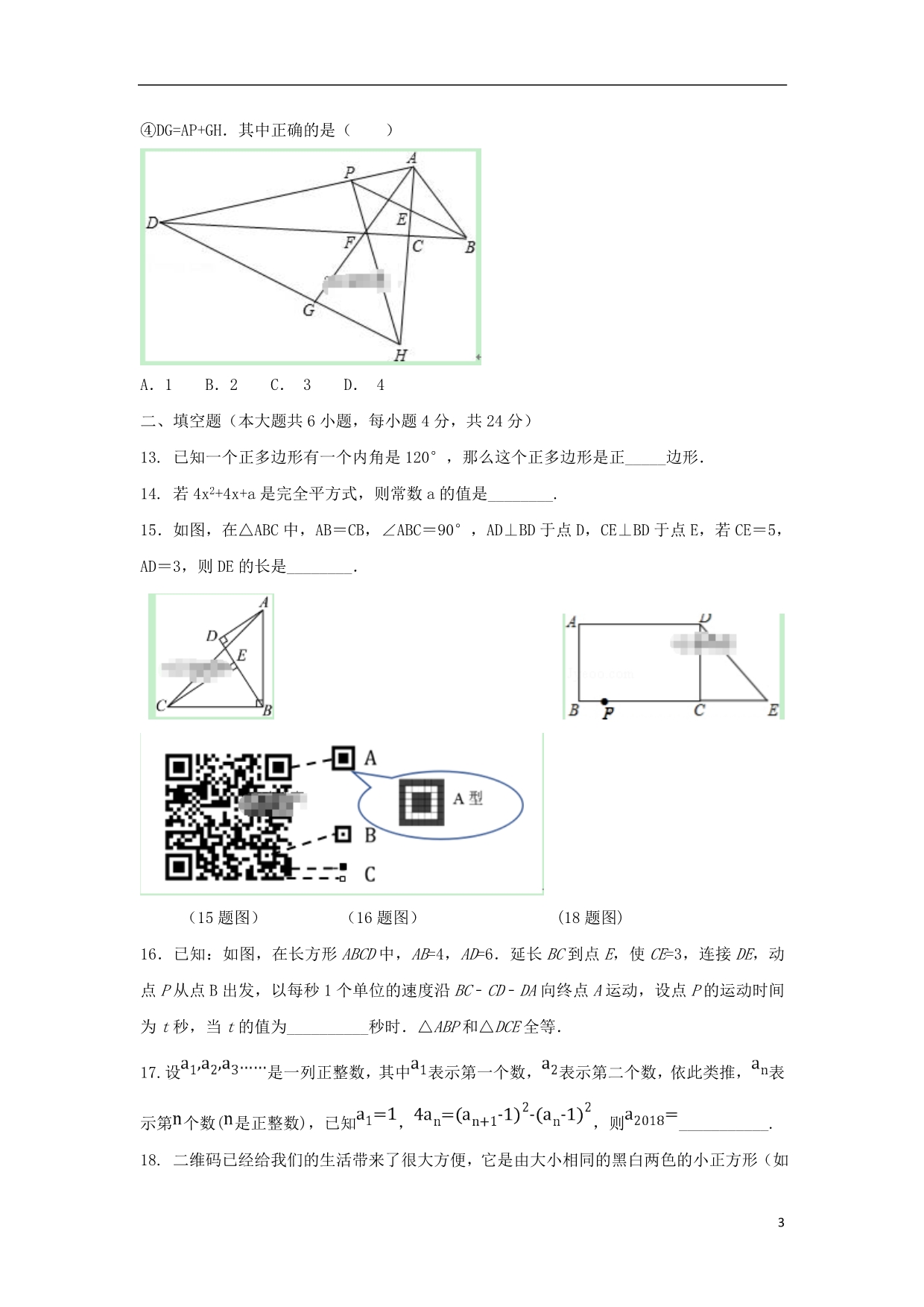 八级数学期中.doc_第3页