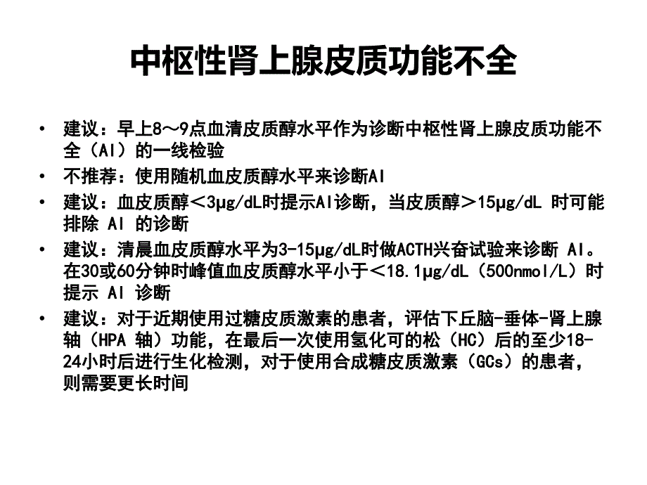 成人垂体机能减退症激素补充治疗医学课件_第4页