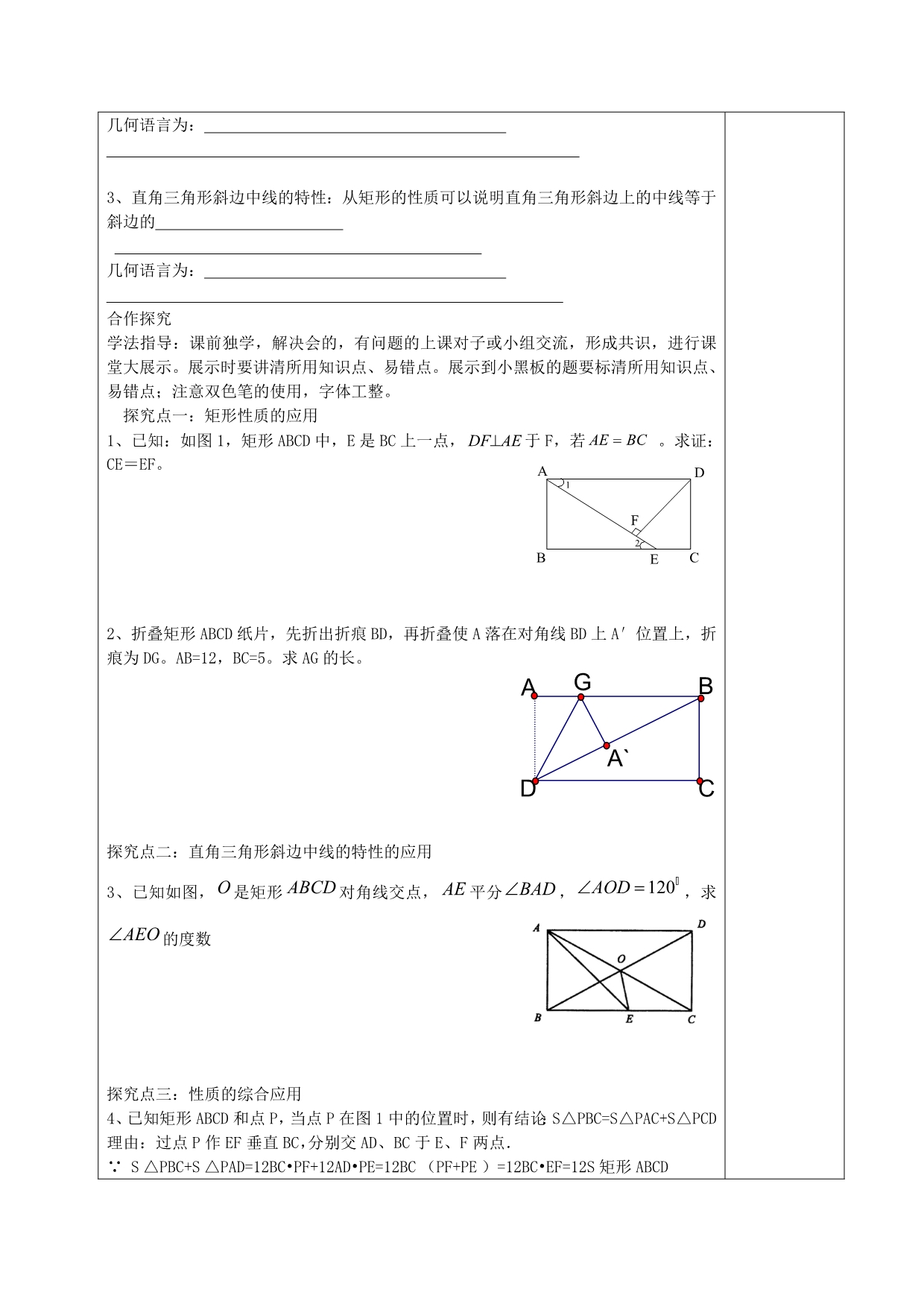 安徽太和城关中心学校八级数学下册18.2.1特殊的平行四边形矩形导学案1新 1.doc_第2页