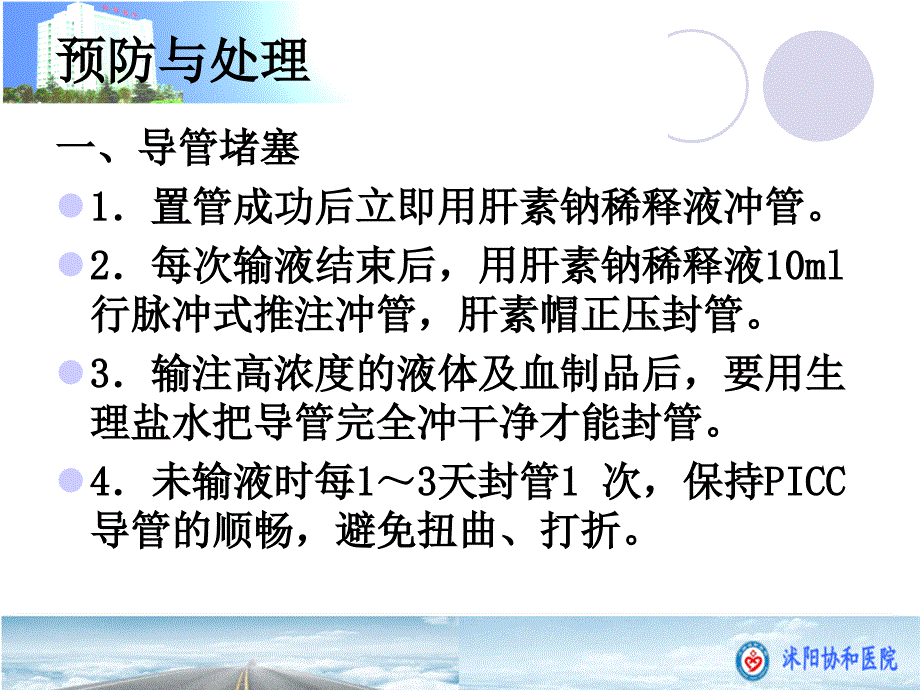 护理技术操作常见并发症的预防及处理规范医学课件_第4页