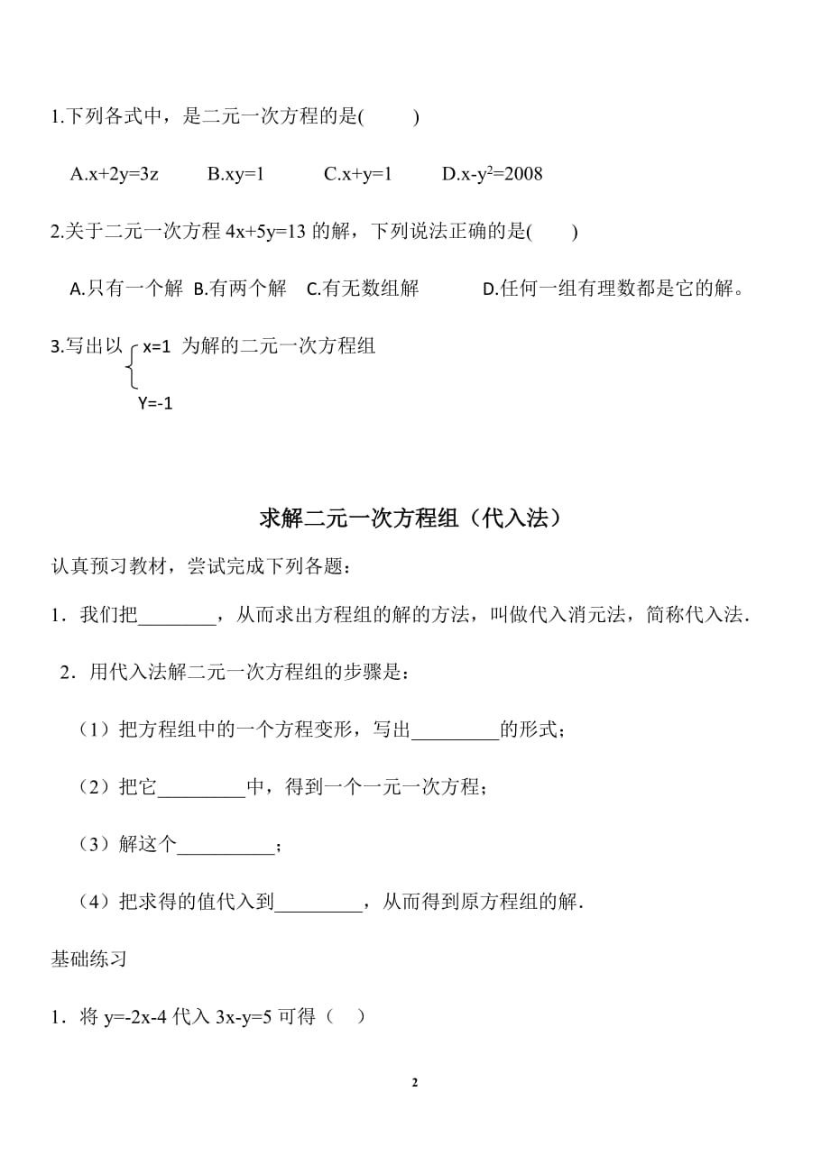 二元一次方程组课时练习题.doc_第2页