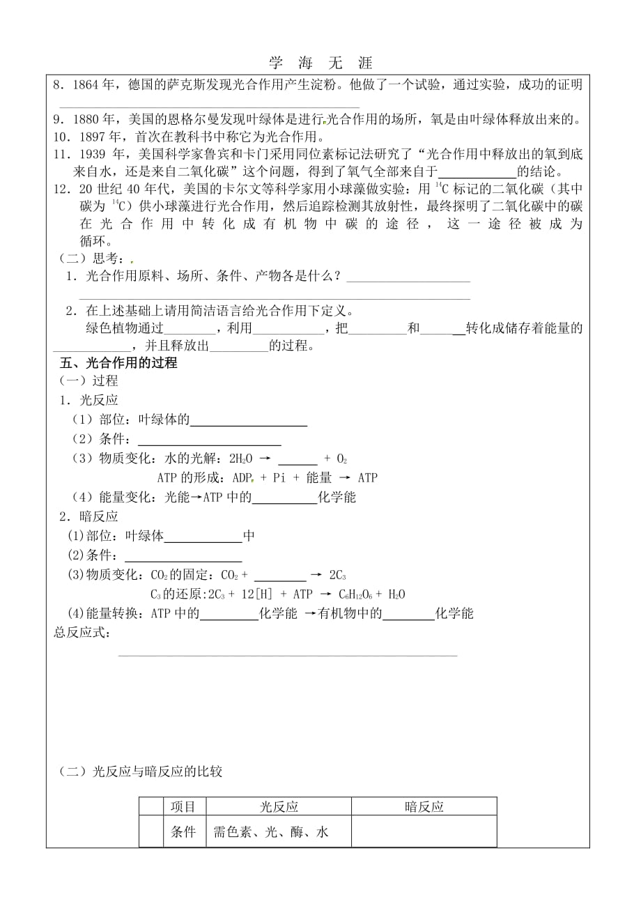 第5章4节 能量之源—光与光合作用（整理）_第3页