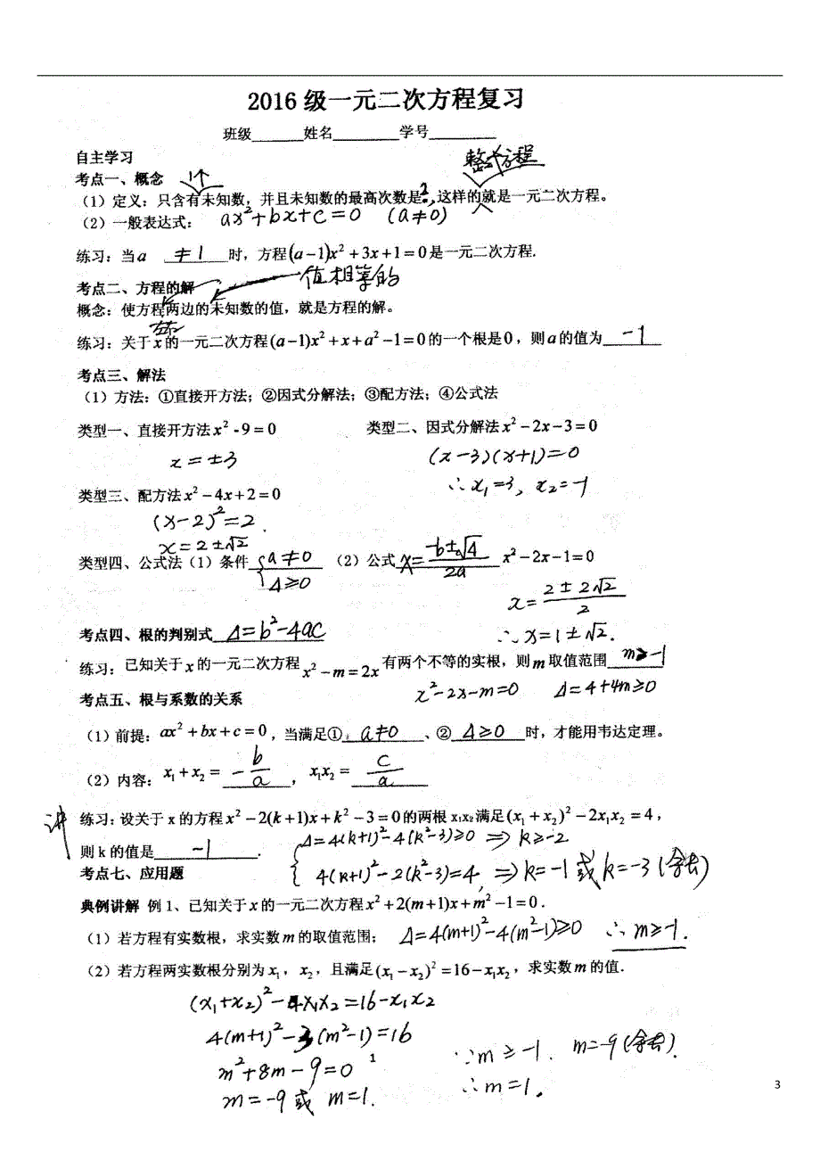 四川昭觉中学九级数学上册第二十一章一元二次方程复习新.doc_第3页