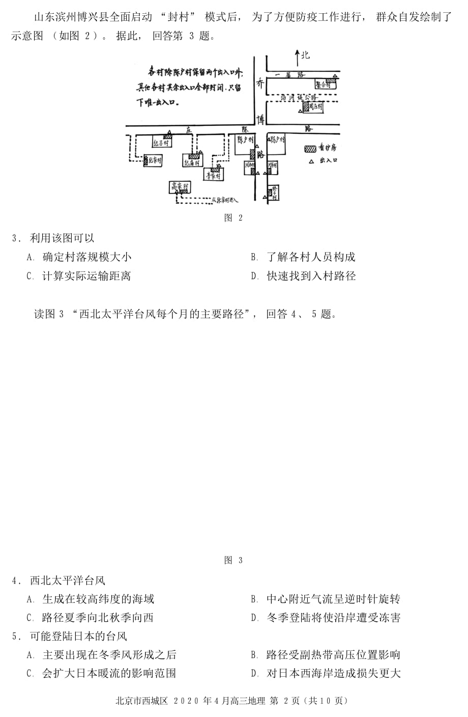 北京市2020年西城区高三地理一模试卷.doc_第2页