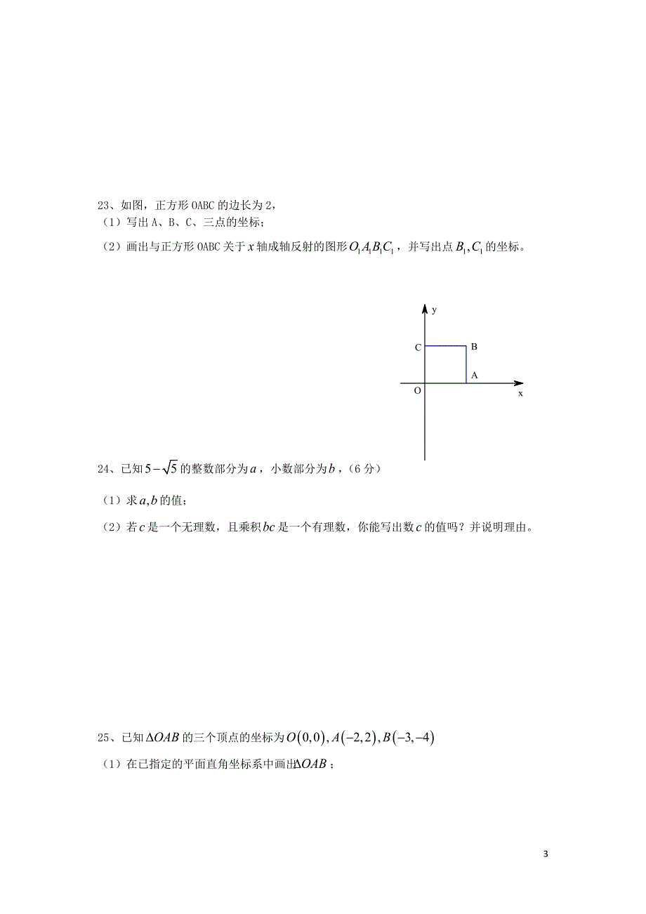 八级数学上册第三章实数单元综合测试新湘教 1.doc_第3页