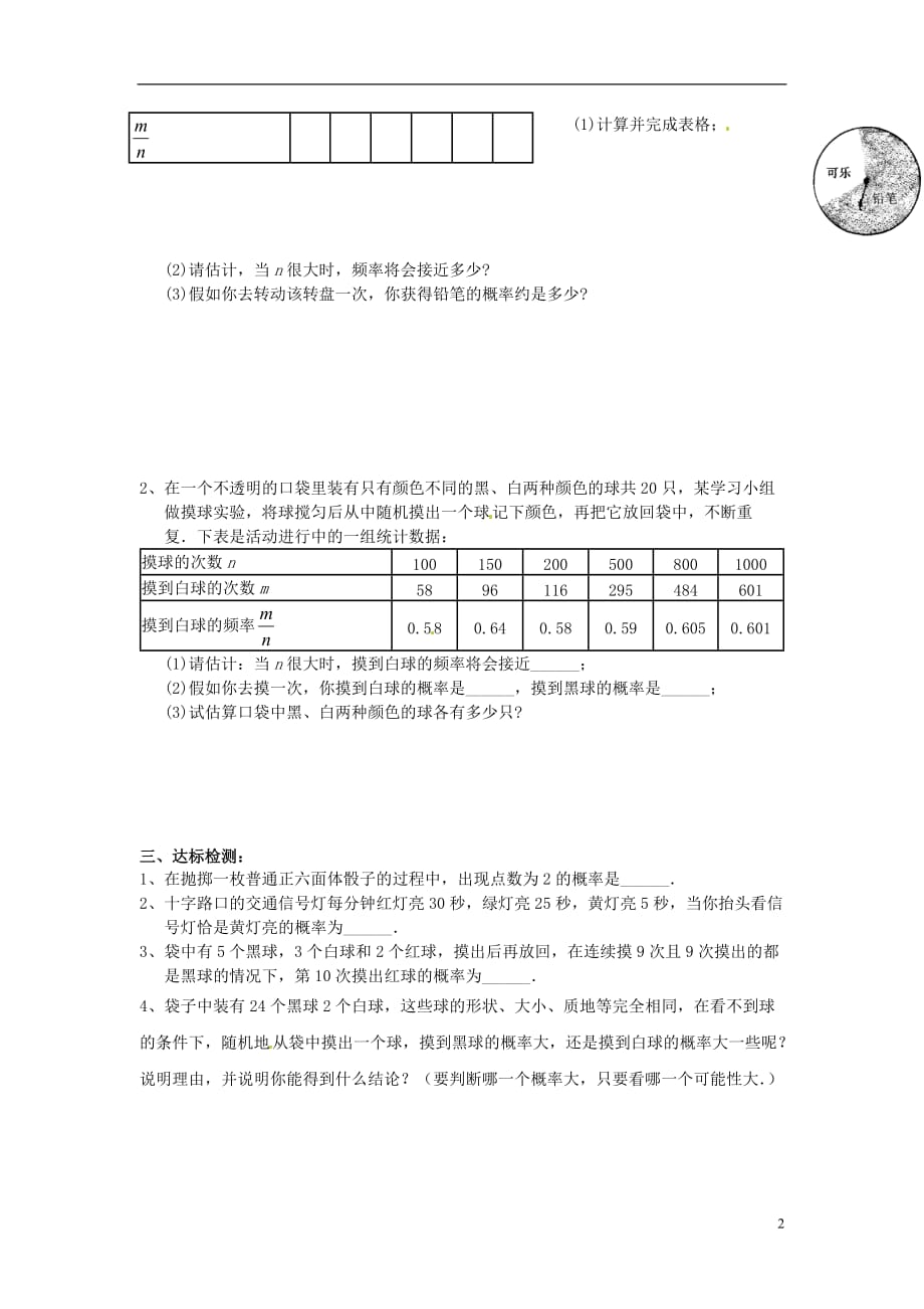 春九级数学下册4.2.1概率的概念学案新湘教 1.doc_第2页