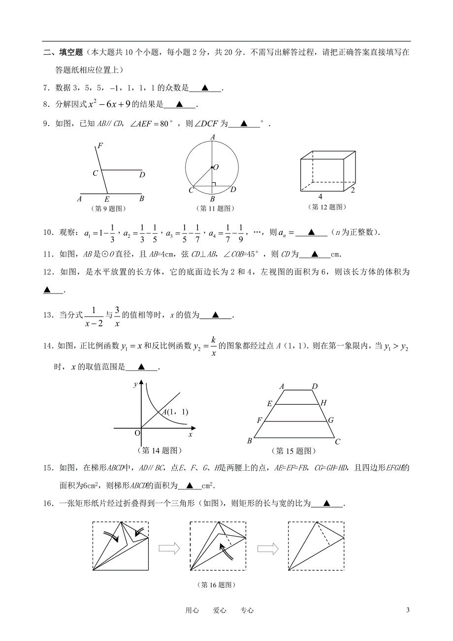 江苏南京建邺区中考数学一模 .doc_第3页