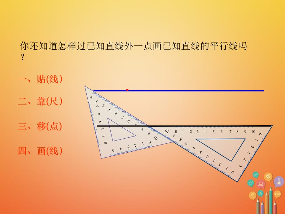 七级数学下册5.2平行线及其判定第2课时平行线的判定复习导入素材新.ppt_第2页