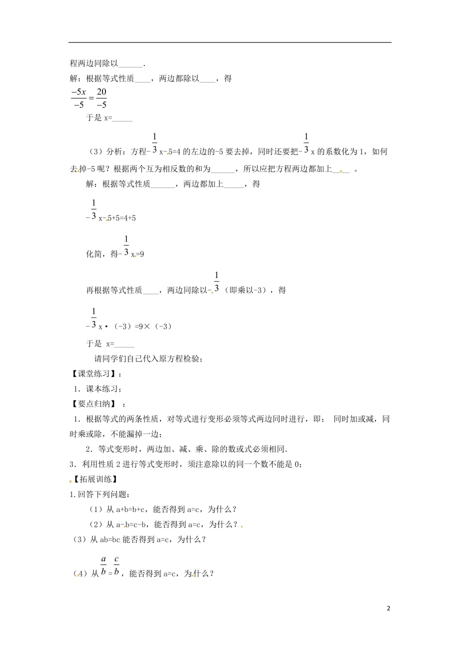 七级数学上册3.1一元一次方程及其解法3.1.2等式的基本性质学案新沪科 1.doc_第2页