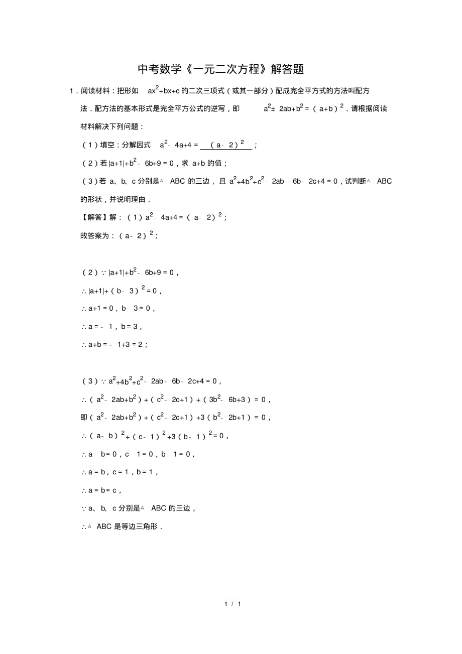 （精品）中考数学《一元二次方程》解答题及答案(18)_第1页