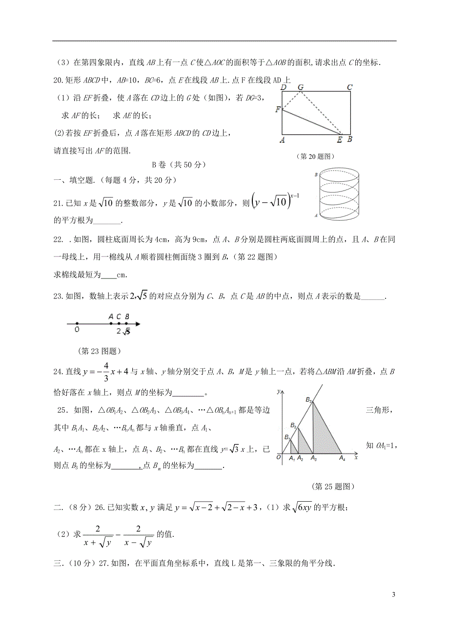 四川成都高新南区八级数学期中 1.doc_第3页