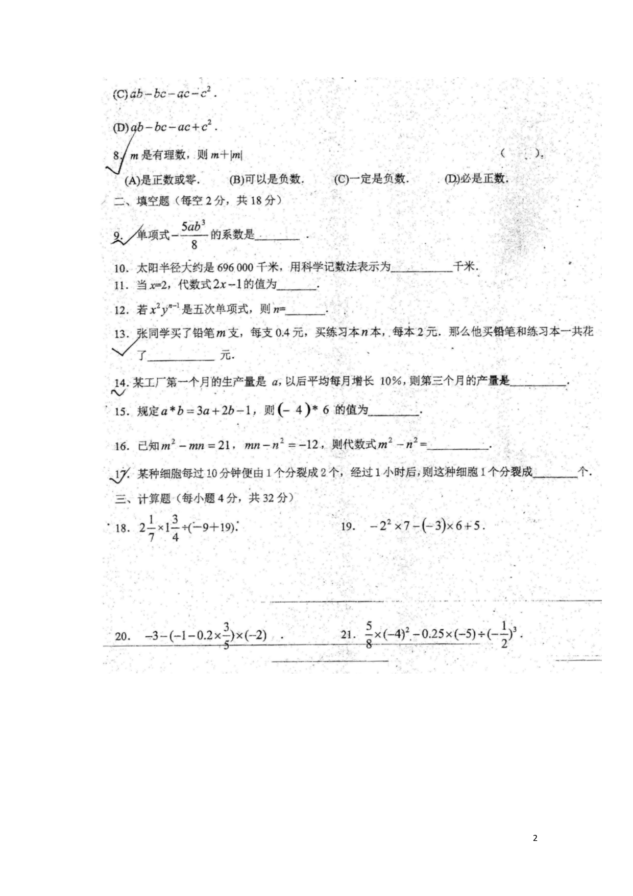 吉林七级数学上册第三章整式的加减练习华东师大 1.doc_第2页