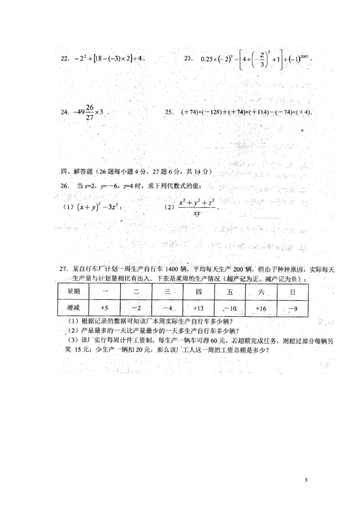 吉林七级数学上册第三章整式的加减练习华东师大 1.doc_第3页