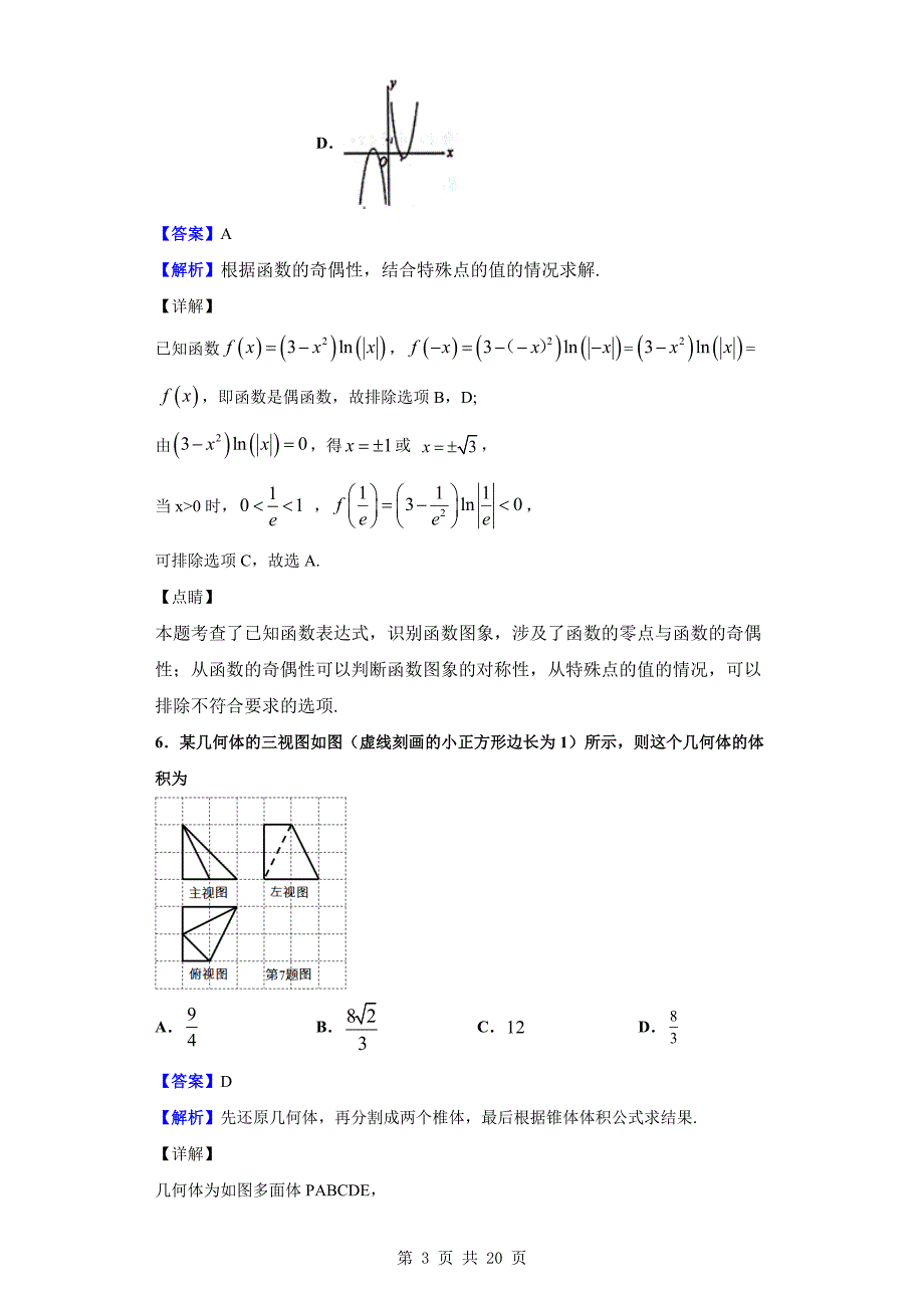 2020届四川省宜宾市第四中学校高三上学期期末考试数学（理）试题（解析版）_第3页