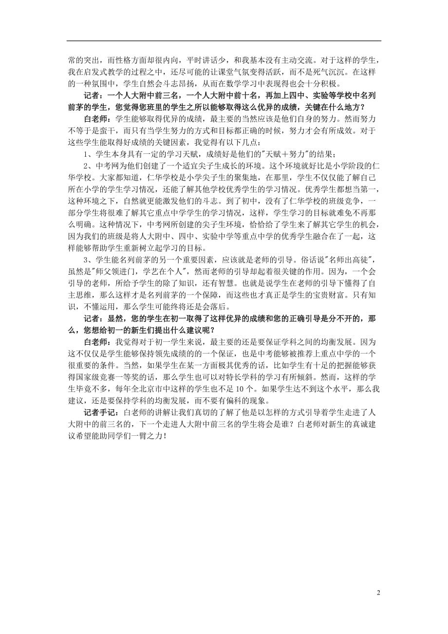 小学数学数学故事白云峰老师谈如何帮助学生在考进级前三名.doc_第2页