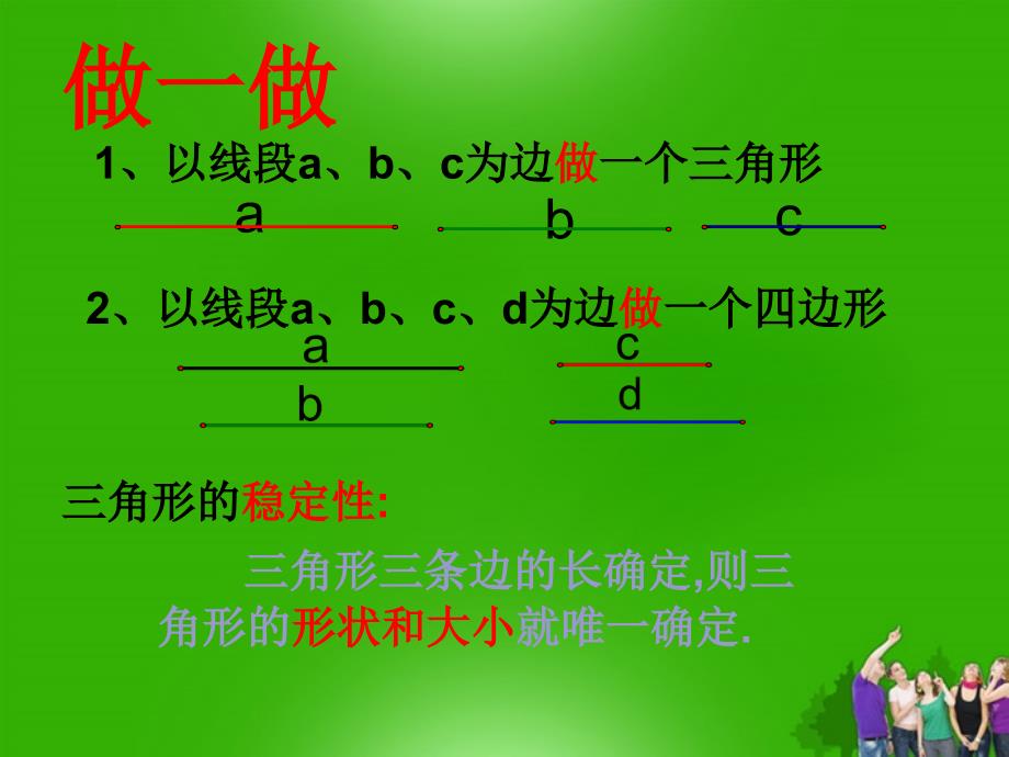 七级数学下册 9.1 三角形4 华东师大.ppt_第3页