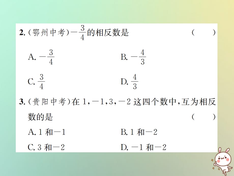 秋七级数学上册第1章有理数1.2有理数1.2.3相反数习题新09203153.ppt_第3页