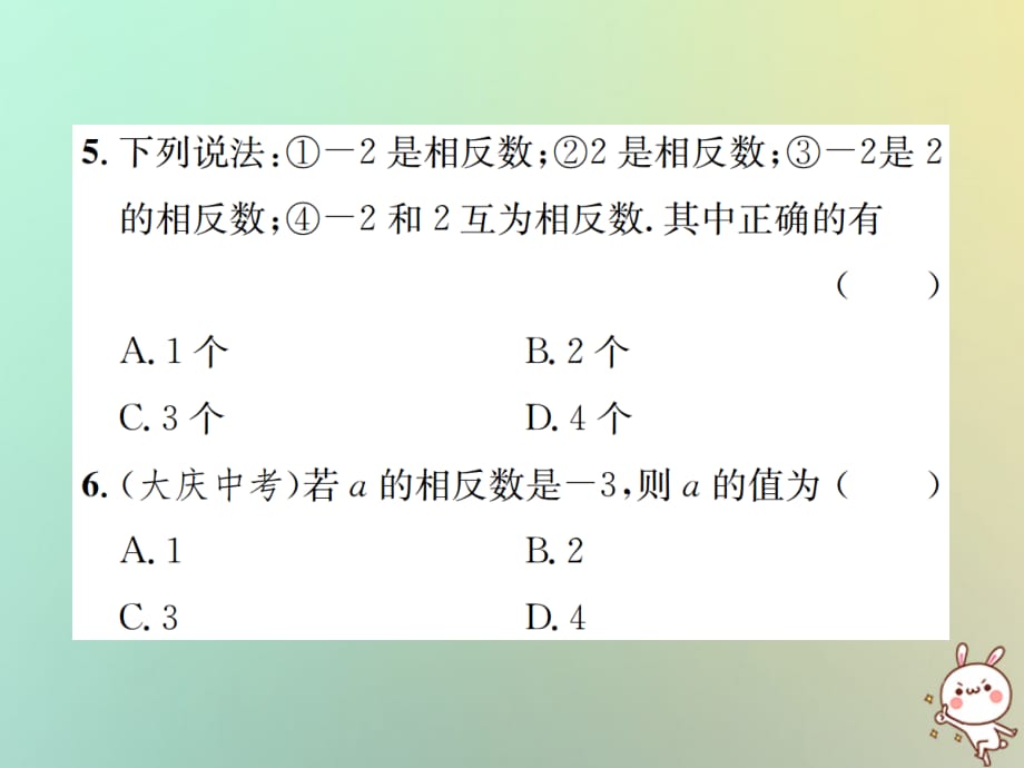 秋七级数学上册第1章有理数1.2有理数1.2.3相反数习题新09203153.ppt_第5页