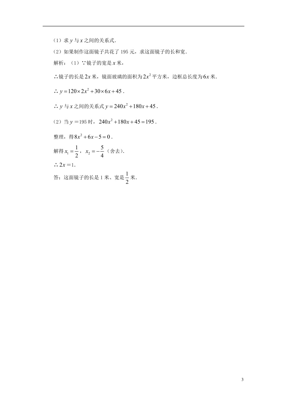 九级数学下册5.4二次函数与一元二次方程二次函数与一元二次方程间的相互转化素材新苏科.doc_第3页