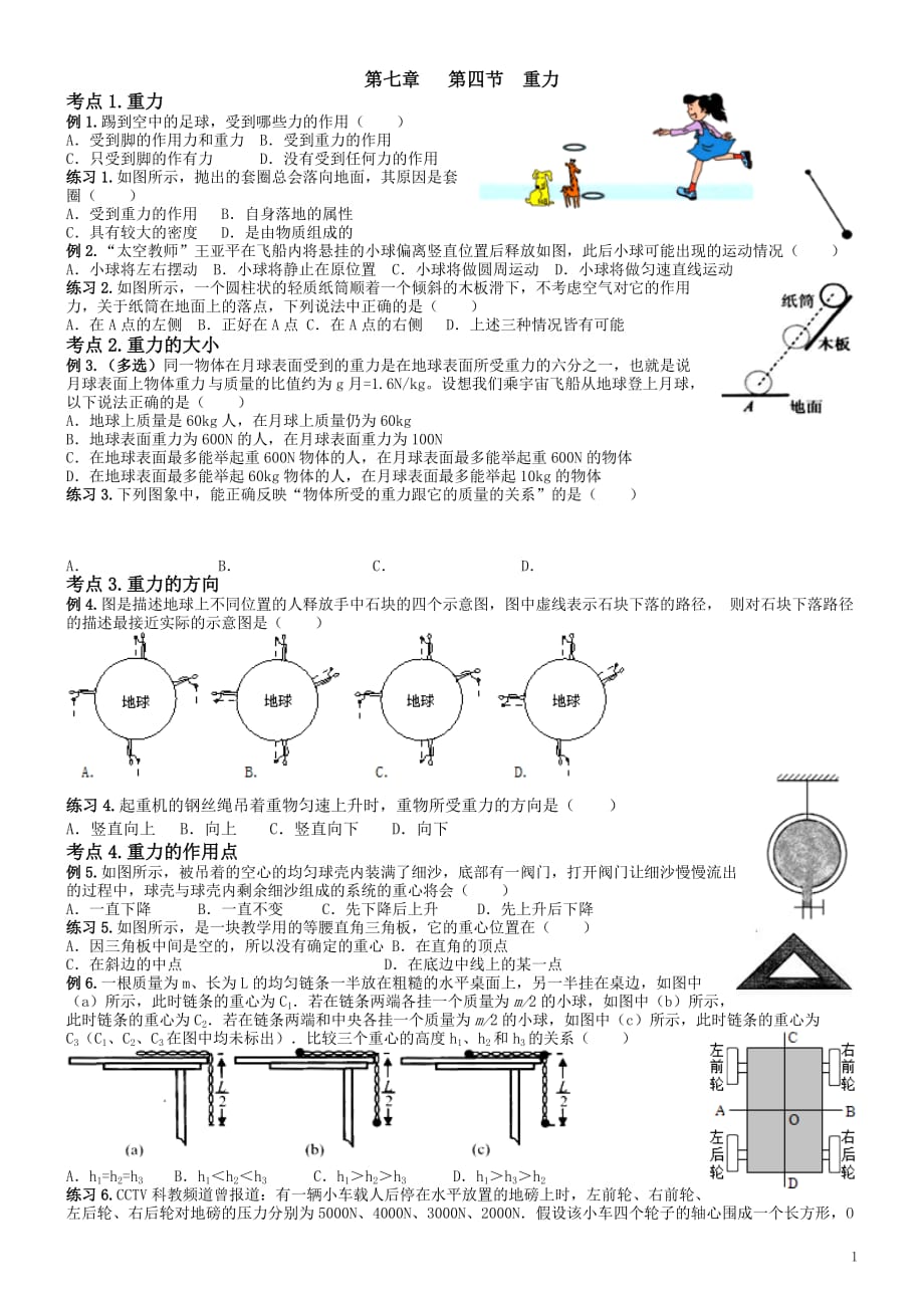 2017年八年级物理 第七章 第四节 重力.doc_第1页