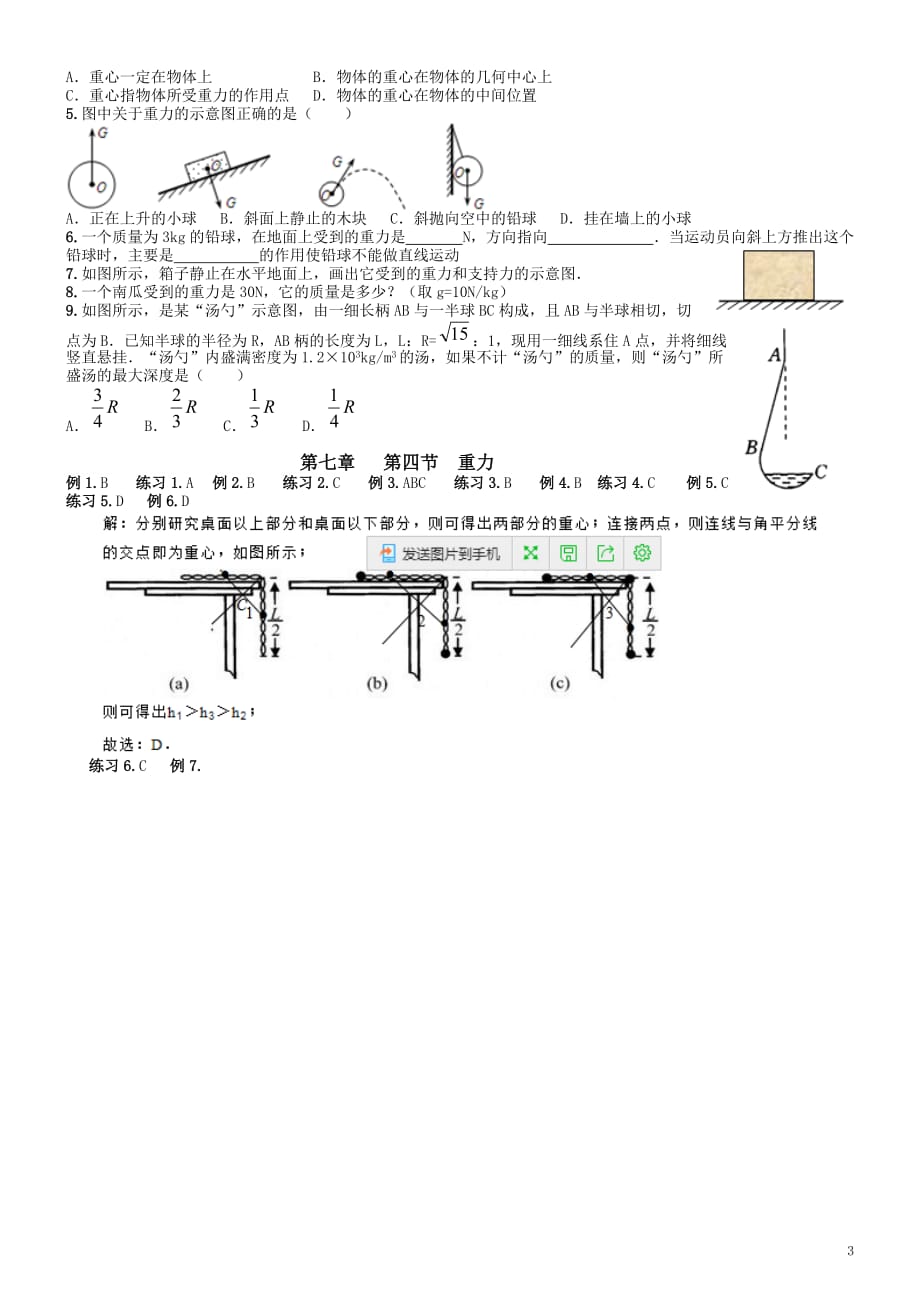 2017年八年级物理 第七章 第四节 重力.doc_第3页