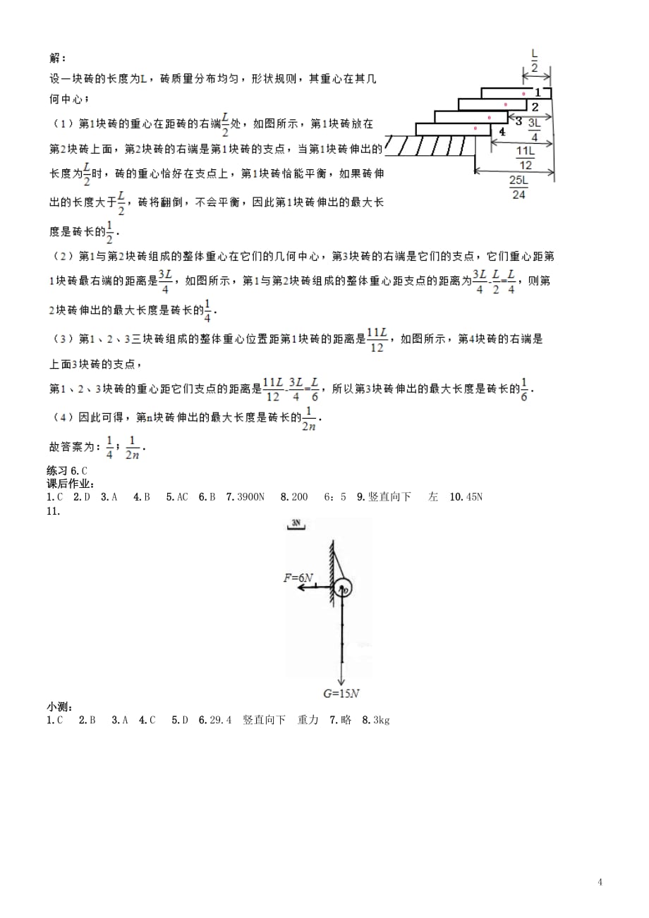 2017年八年级物理 第七章 第四节 重力.doc_第4页