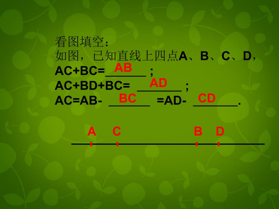 山东滕州大坞大坞中学七级数学上册4.2比较线段的长短2新北师大.ppt_第3页