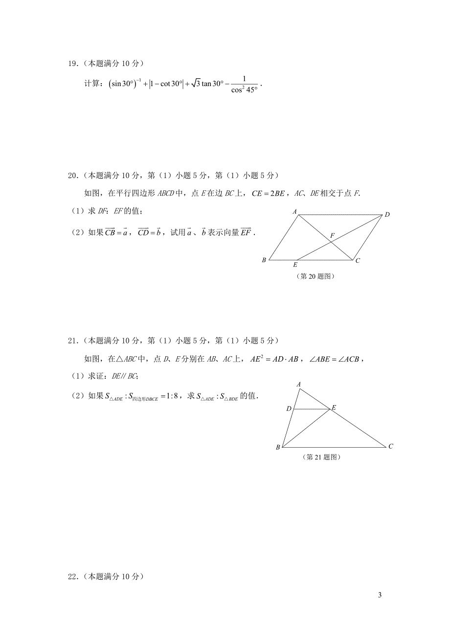 上海青浦区九级数学期中学业质量调研测试不全 1.doc_第3页