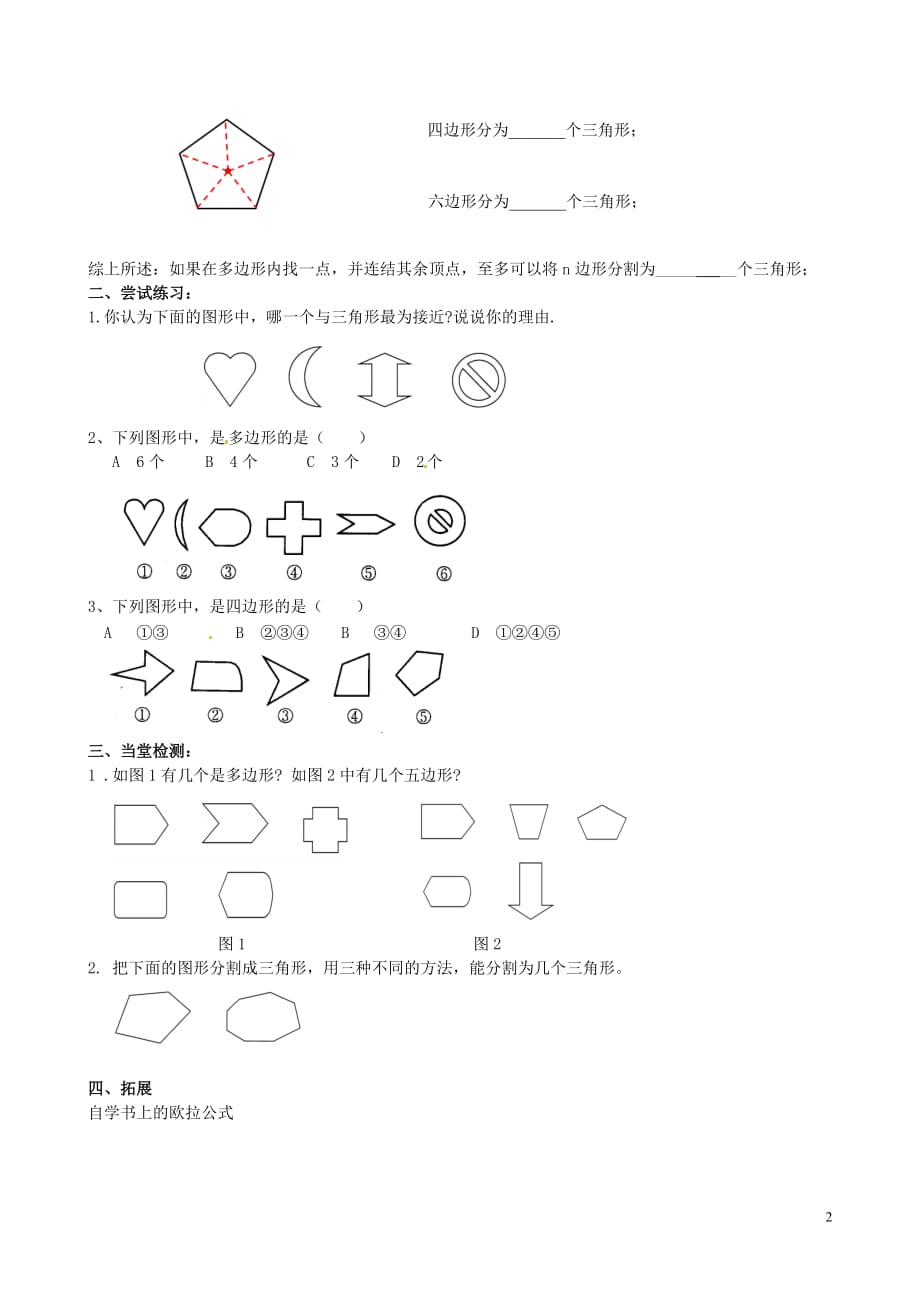 四川宜宾双龙初级中学校七级数学上册4.4平面图形导学案新华东师大 1.doc_第2页