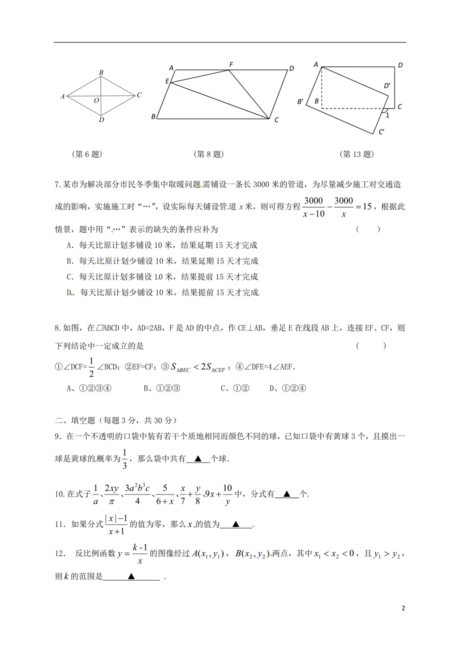 江苏扬州江都区邵樊片八级数学期中苏科.doc_第2页