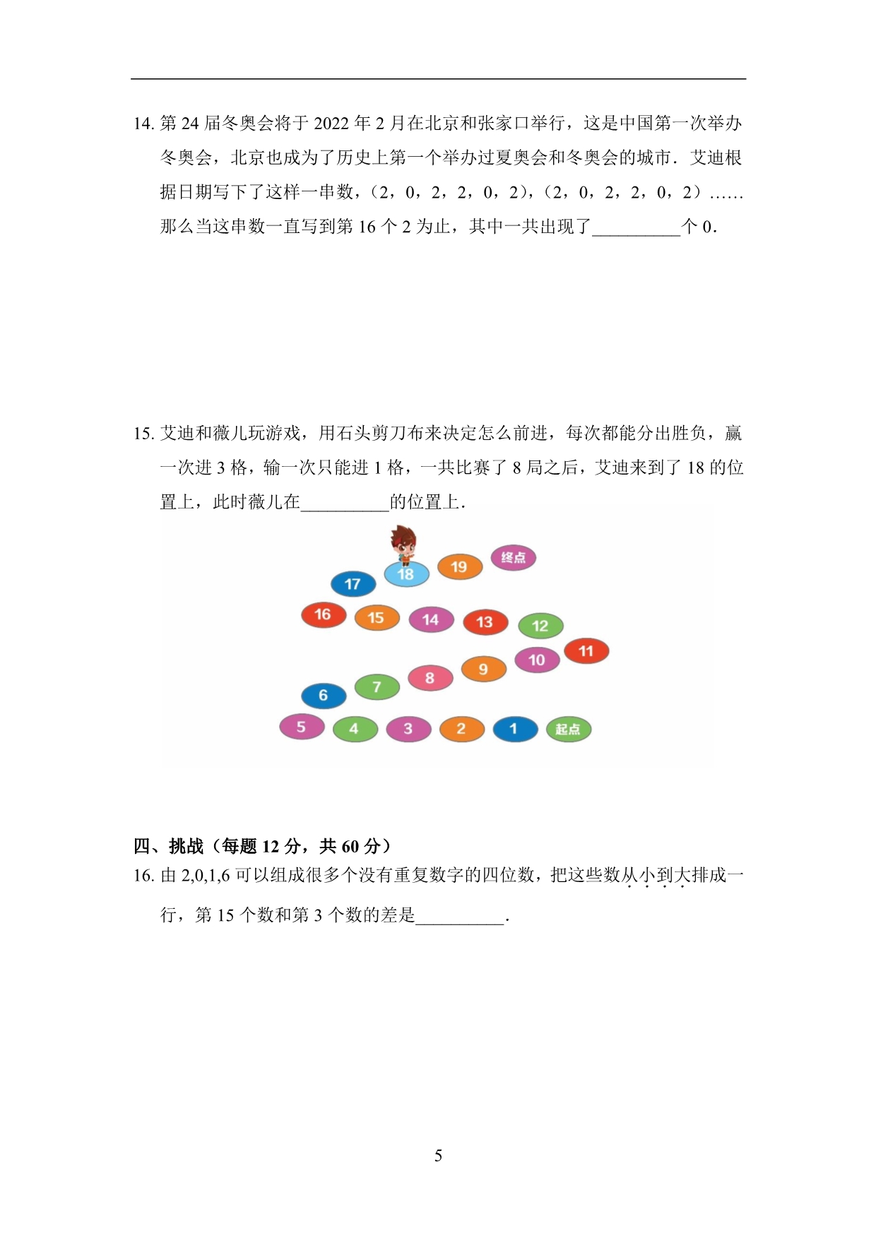 【2年级】2016学而思综合能力诊断内容+答案.pdf_第5页